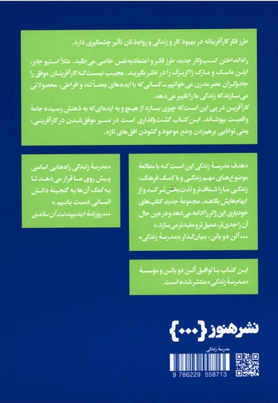 چگونه مثل کار آفرین ها بیندیشیم
